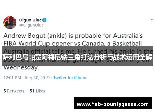 萨利巴乌帕楚阿梅尼铁三角打法分析与战术运用全解 萨利巴乌帕楚阿梅尼铁三角打法分析与战术运用全解