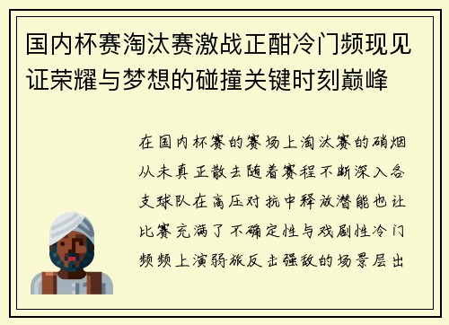 国内杯赛淘汰赛激战正酣冷门频现见证荣耀与梦想的碰撞关键时刻巅峰