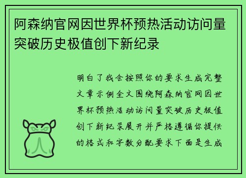 阿森纳官网因世界杯预热活动访问量突破历史极值创下新纪录