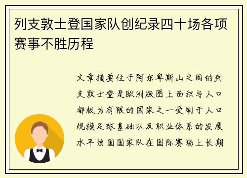 列支敦士登国家队创纪录四十场各项赛事不胜历程 列支敦士登国家队创纪录四十场各项赛事不胜历程