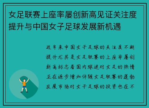 女足联赛上座率屡创新高见证关注度提升与中国女子足球发展新机遇
