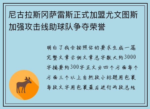 尼古拉斯冈萨雷斯正式加盟尤文图斯加强攻击线助球队争夺荣誉 尼古拉斯冈萨雷斯正式加盟尤文图斯加强攻击线助球队争夺荣誉