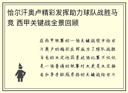 恰尔汗奥卢精彩发挥助力球队战胜马竞 西甲关键战全景回顾 恰尔汗奥卢精彩发挥助力球队战胜马竞 西甲关键战全景回顾