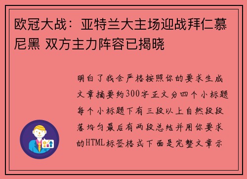 欧冠大战:亚特兰大主场迎战拜仁慕尼黑 双方主力阵容已揭晓 欧冠大战:亚特兰大主场迎战拜仁慕尼黑 双方主力阵容已揭晓