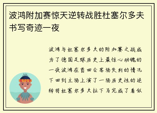 波鸿附加赛惊天逆转战胜杜塞尔多夫书写奇迹一夜 波鸿附加赛惊天逆转战胜杜塞尔多夫书写奇迹一夜