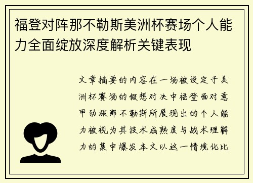 福登对阵那不勒斯美洲杯赛场个人能力全面绽放深度解析关键表现