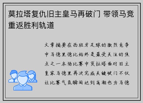 莫拉塔复仇旧主皇马再破门 带领马竞重返胜利轨道